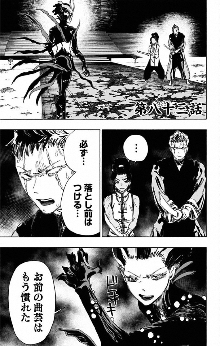 Jigokuraku (KAKU Yuuji) Chapter 83 1ページ