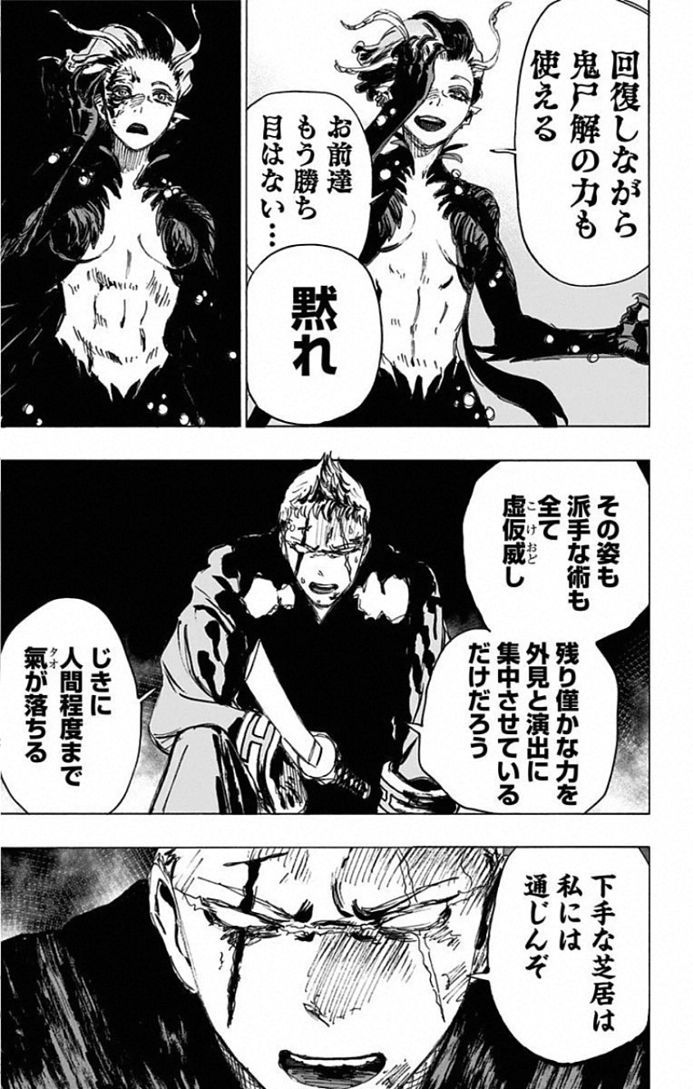 Jigokuraku (KAKU Yuuji) Chapter 83 11ページ