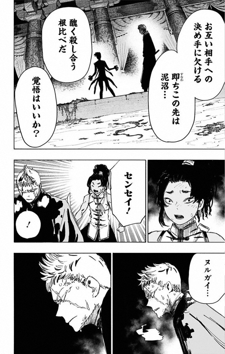 Jigokuraku (KAKU Yuuji) Chapter 83 12ページ