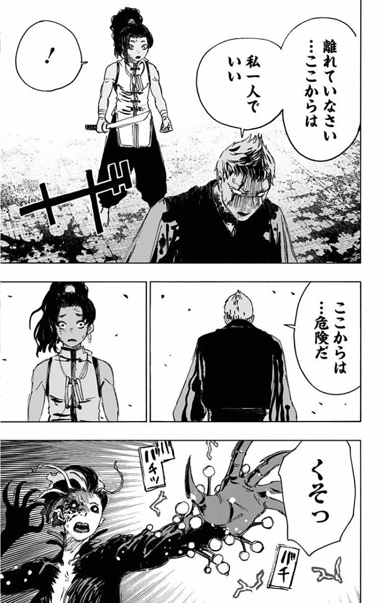 Jigokuraku (KAKU Yuuji) Chapter 83 13ページ