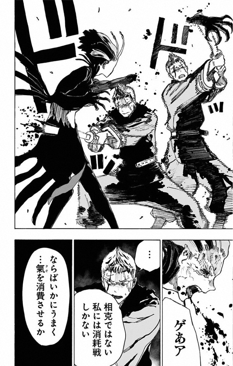 Jigokuraku (KAKU Yuuji) Chapter 83 14ページ