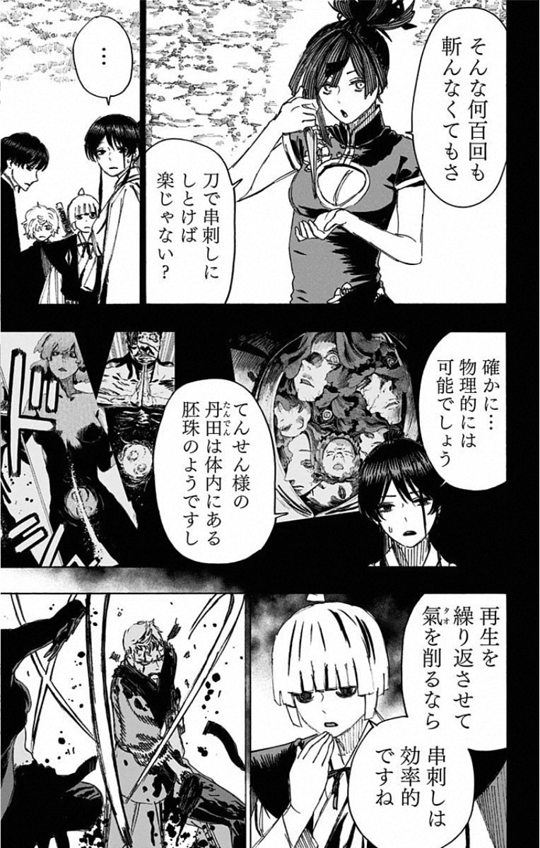 Jigokuraku (KAKU Yuuji) Chapter 83 15ページ