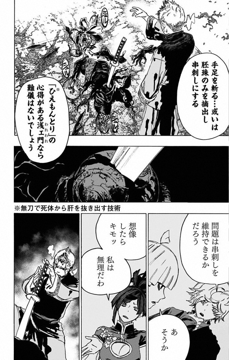 Jigokuraku (KAKU Yuuji) Chapter 83 16ページ