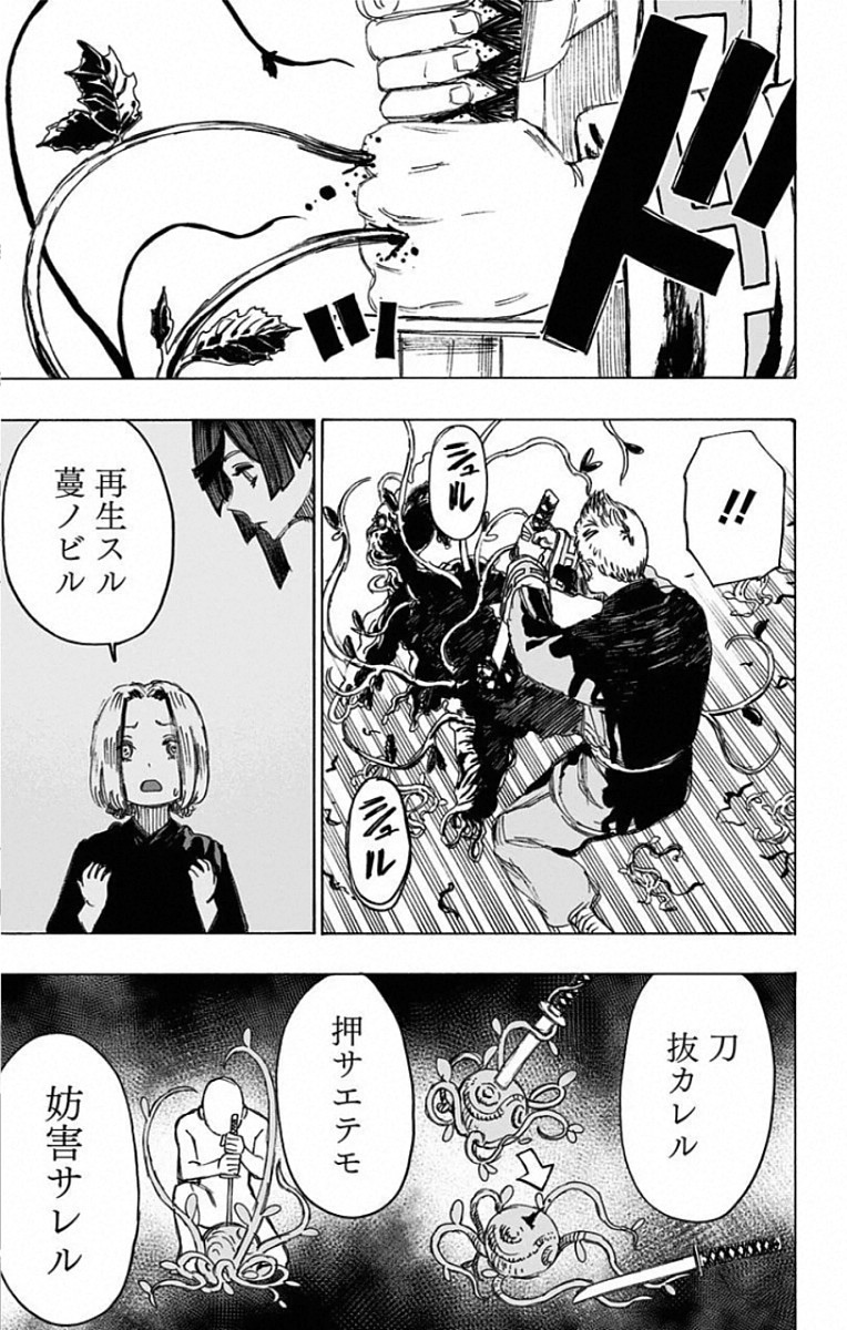 Jigokuraku (KAKU Yuuji) Chapter 83 17ページ