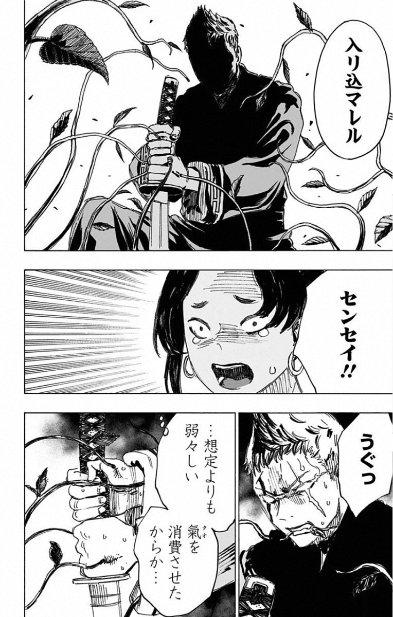 Jigokuraku (KAKU Yuuji) Chapter 83 18ページ