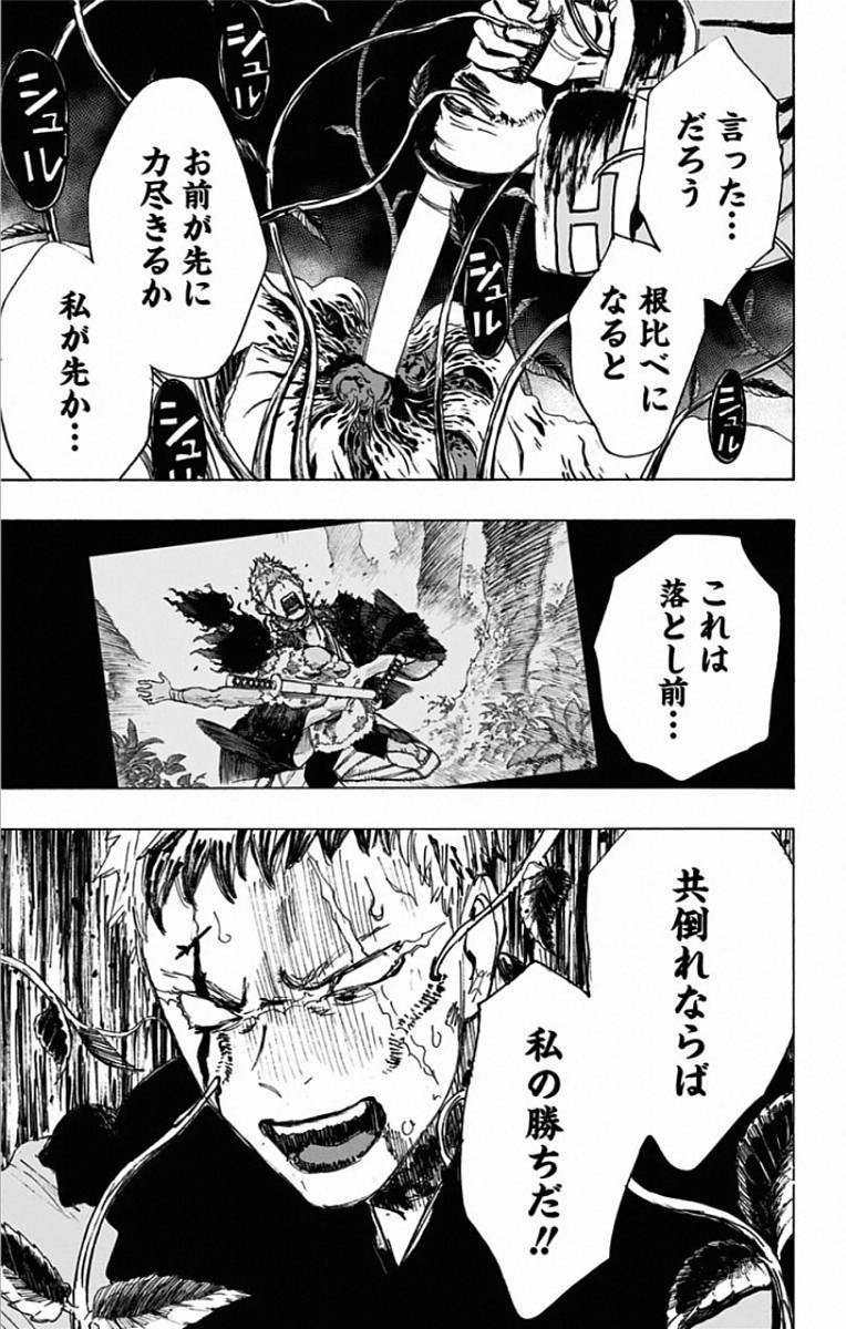 Jigokuraku (KAKU Yuuji) Chapter 83 19ページ
