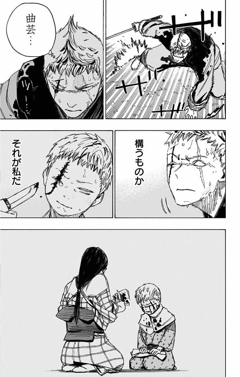 Jigokuraku (KAKU Yuuji) Chapter 83 3ページ
