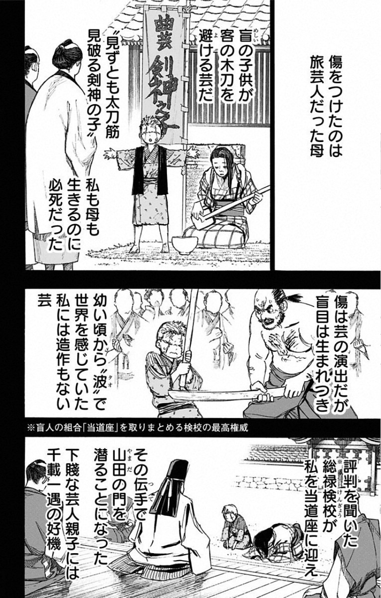 Jigokuraku (KAKU Yuuji) Chapter 83 4ページ