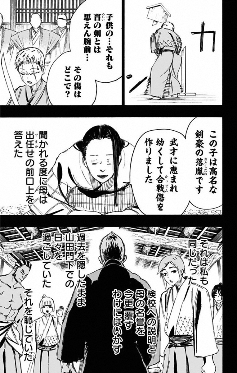 Jigokuraku (KAKU Yuuji) Chapter 83 5ページ