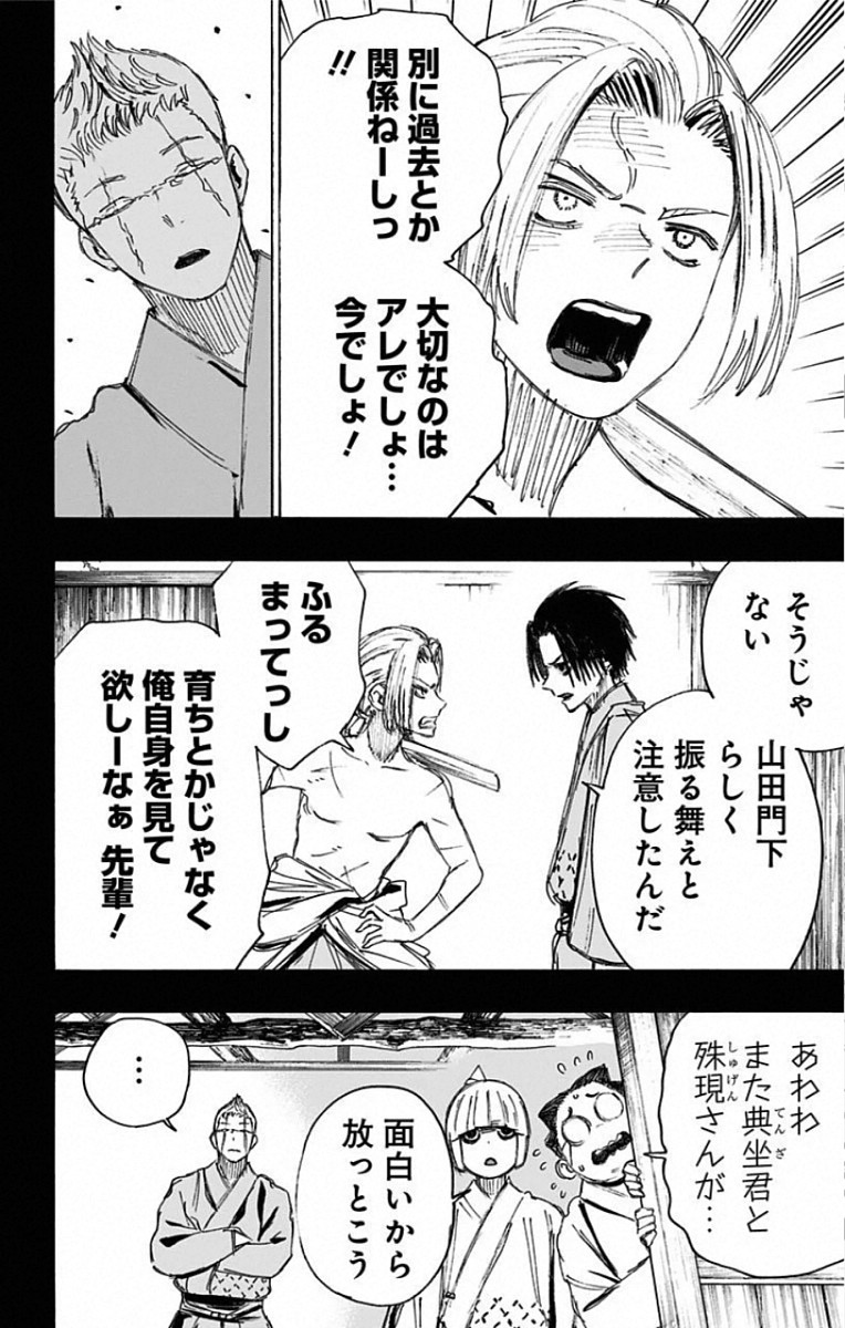 Jigokuraku (KAKU Yuuji) Chapter 83 6ページ