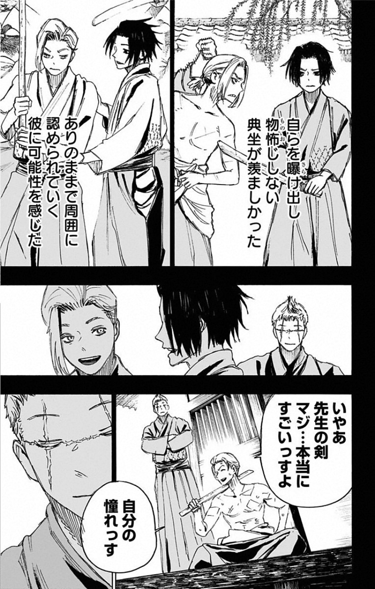 Jigokuraku (KAKU Yuuji) Chapter 83 7ページ