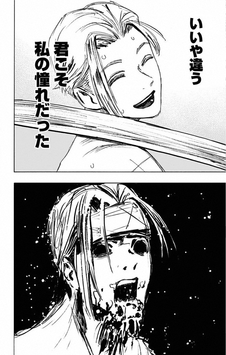 Jigokuraku (KAKU Yuuji) Chapter 83 8ページ