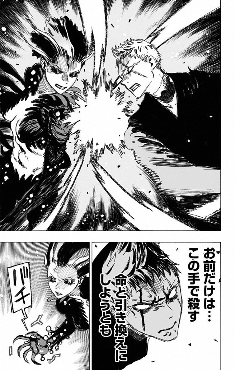 Jigokuraku (KAKU Yuuji) Chapter 83 9ページ