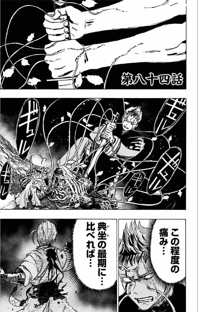 Jigokuraku (KAKU Yuuji) Chapter 84 1ページ