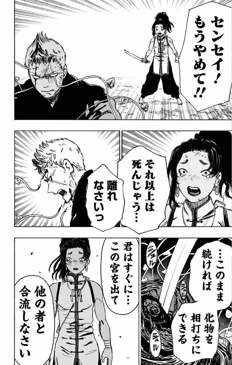 Jigokuraku (KAKU Yuuji) Chapter 84 2ページ