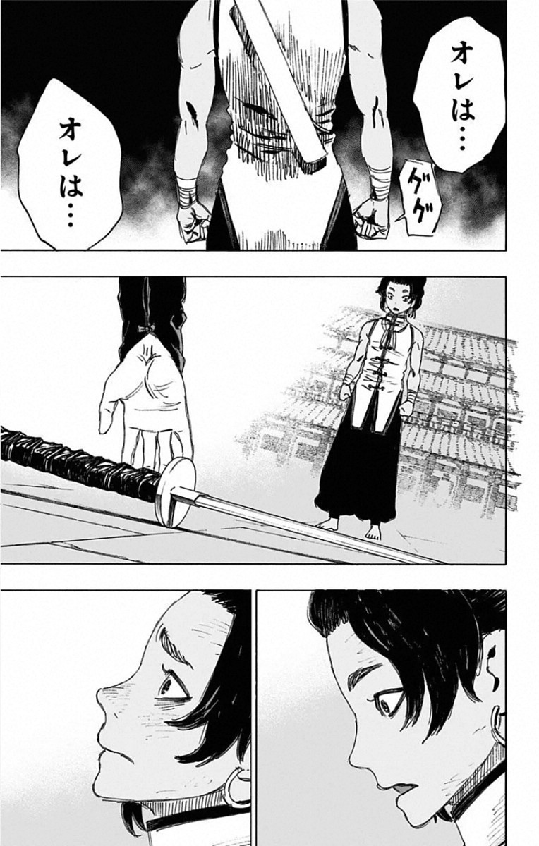 Jigokuraku (KAKU Yuuji) Chapter 84 11ページ
