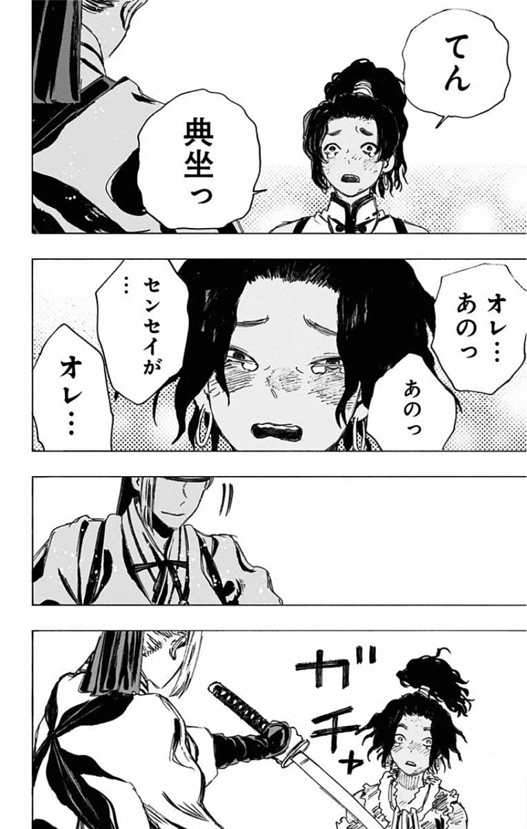 Jigokuraku (KAKU Yuuji) Chapter 84 14ページ