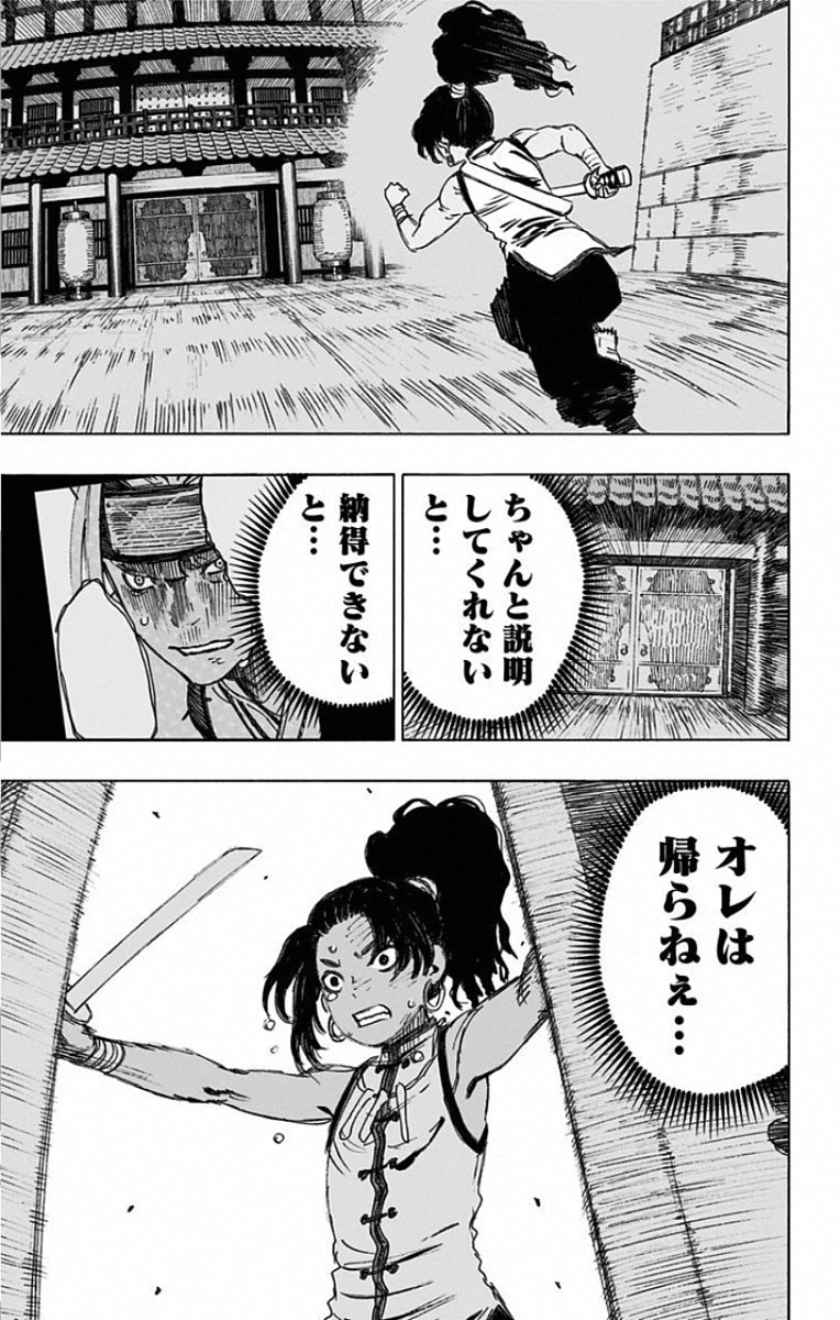 Jigokuraku (KAKU Yuuji) Chapter 84 17ページ
