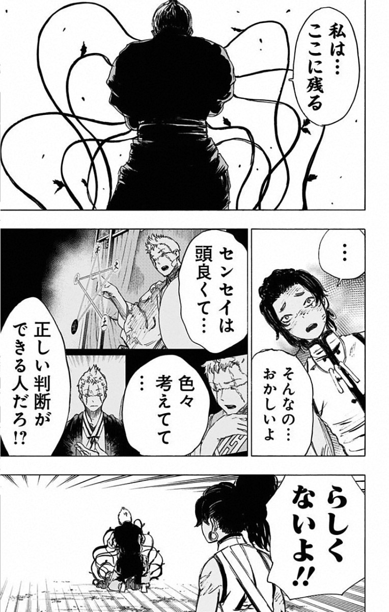 Jigokuraku (KAKU Yuuji) Chapter 84 3ページ