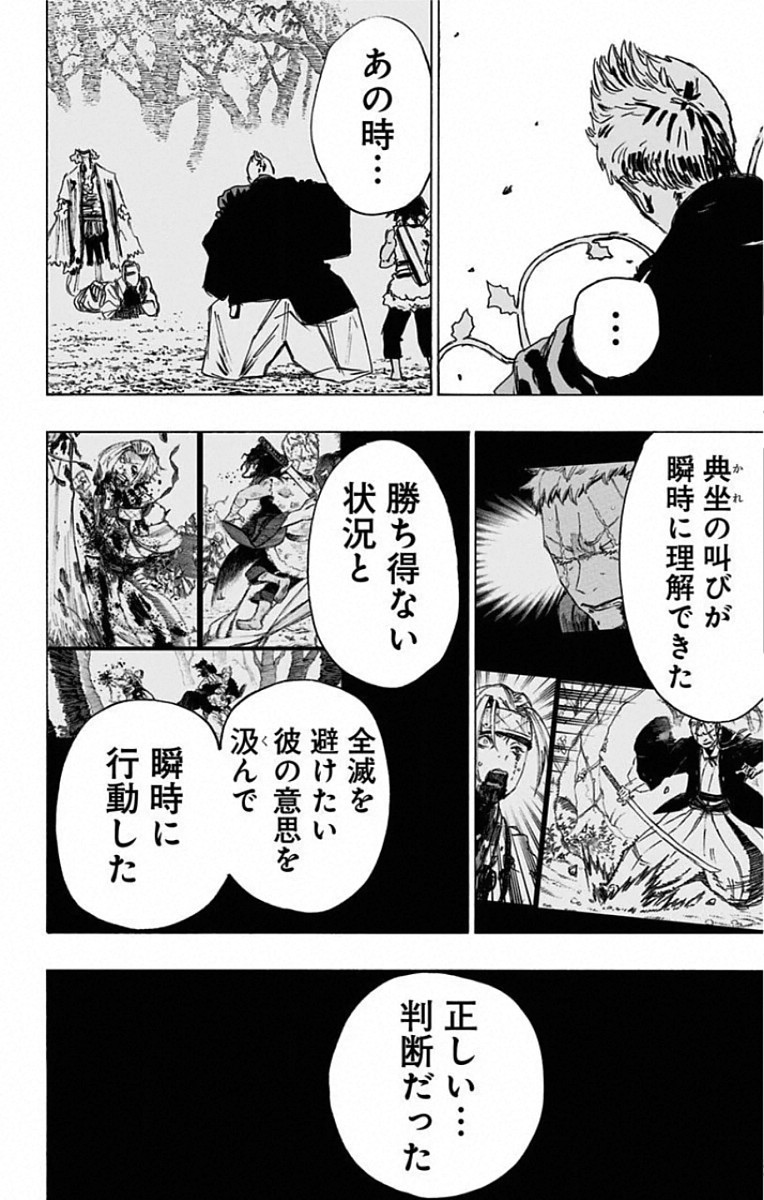 Jigokuraku (KAKU Yuuji) Chapter 84 4ページ