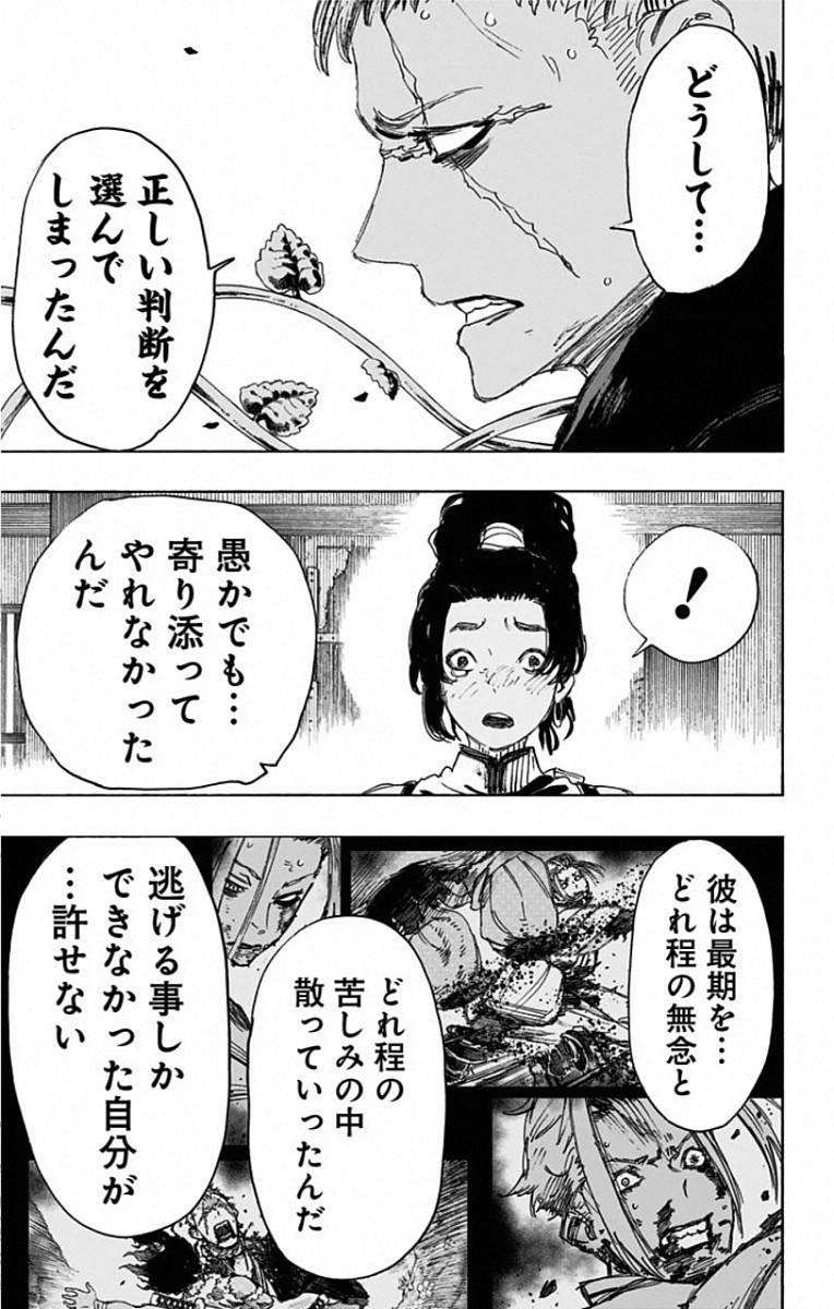Jigokuraku (KAKU Yuuji) Chapter 84 5ページ