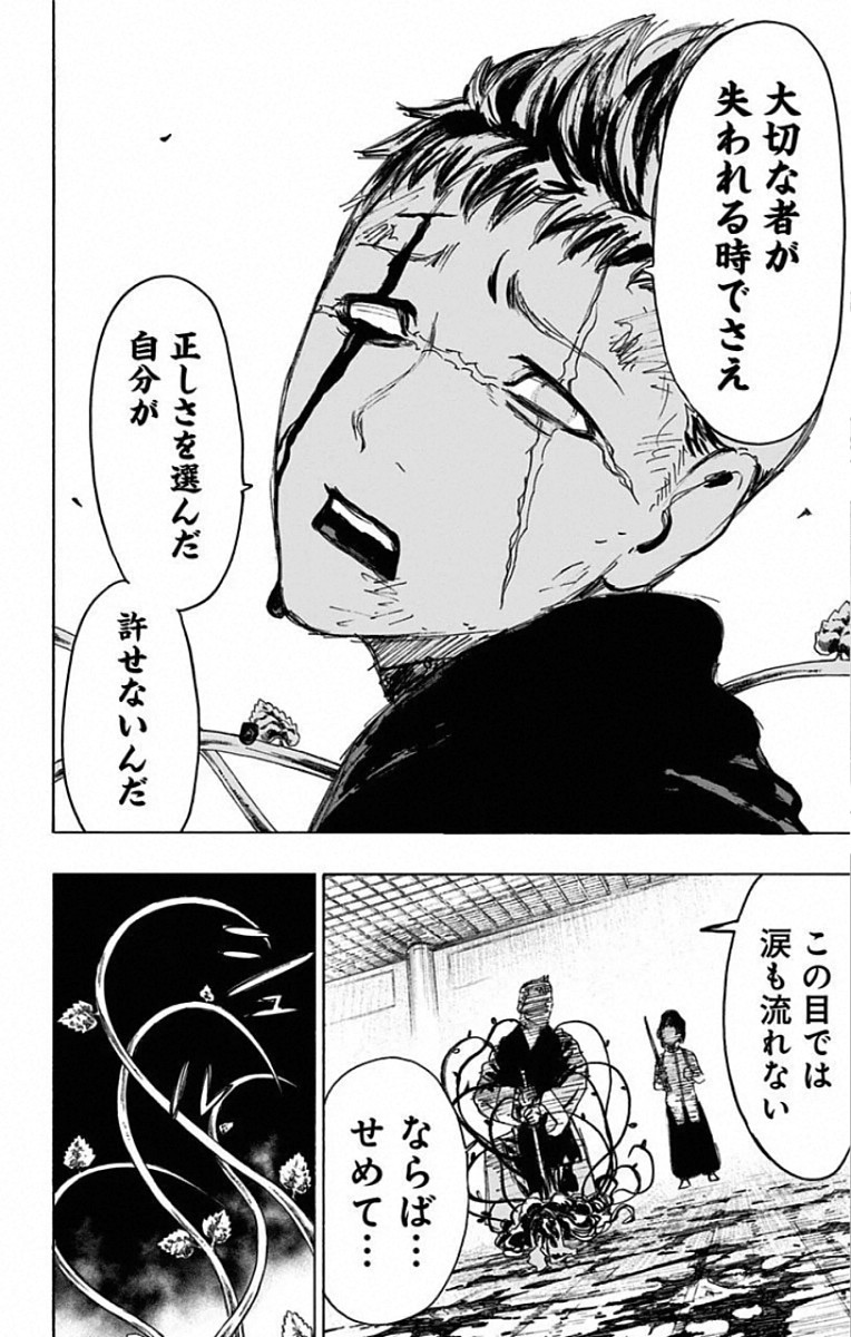 Jigokuraku (KAKU Yuuji) Chapter 84 6ページ