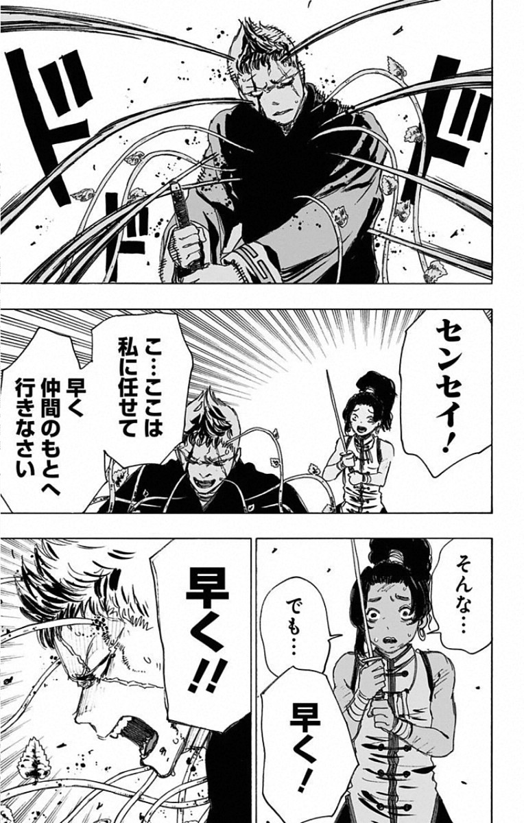 Jigokuraku (KAKU Yuuji) Chapter 84 7ページ