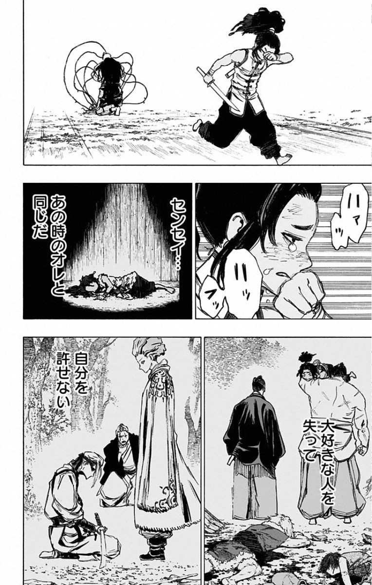 Jigokuraku (KAKU Yuuji) Chapter 84 8ページ