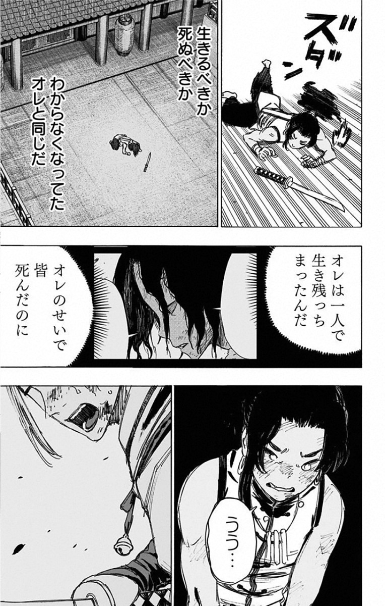 Jigokuraku (KAKU Yuuji) Chapter 84 9ページ
