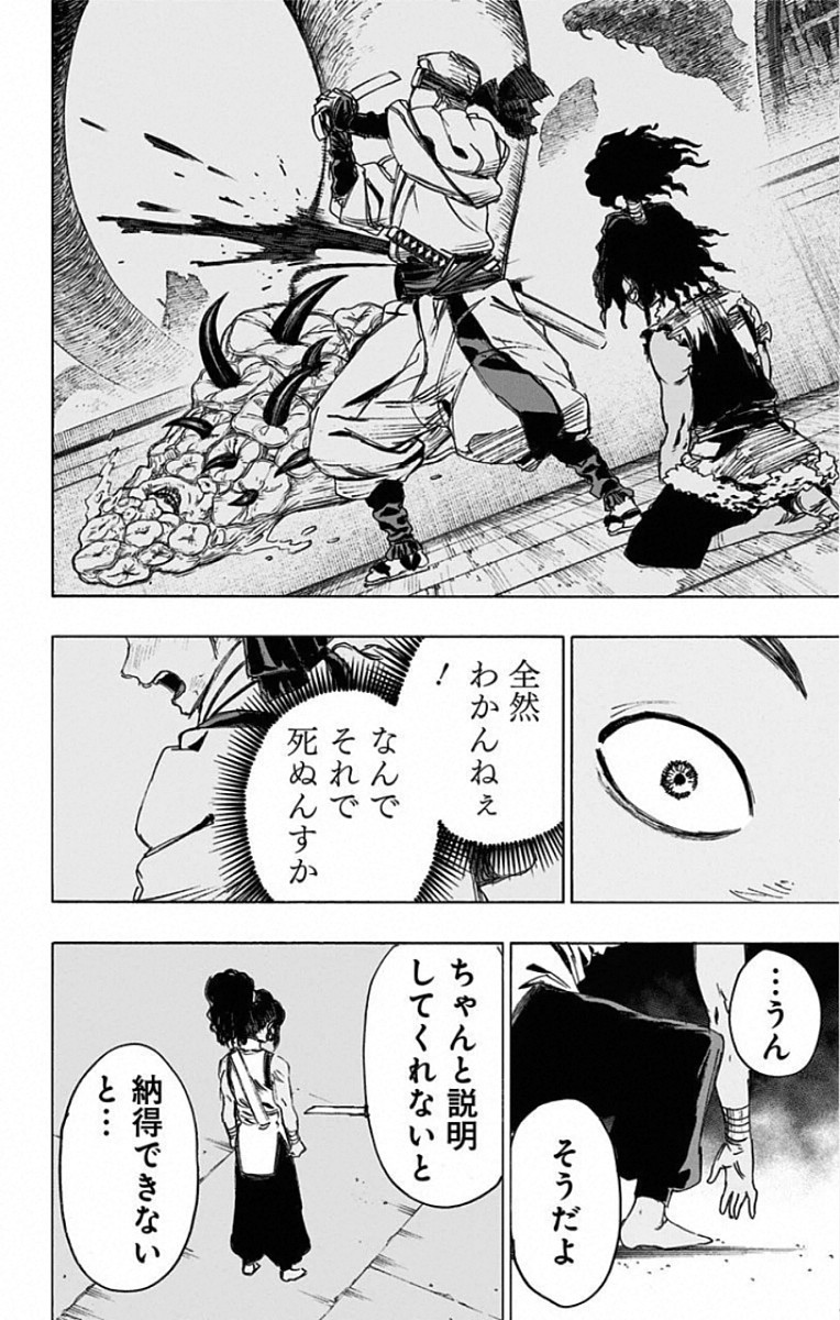 Jigokuraku (KAKU Yuuji) Chapter 84 10ページ