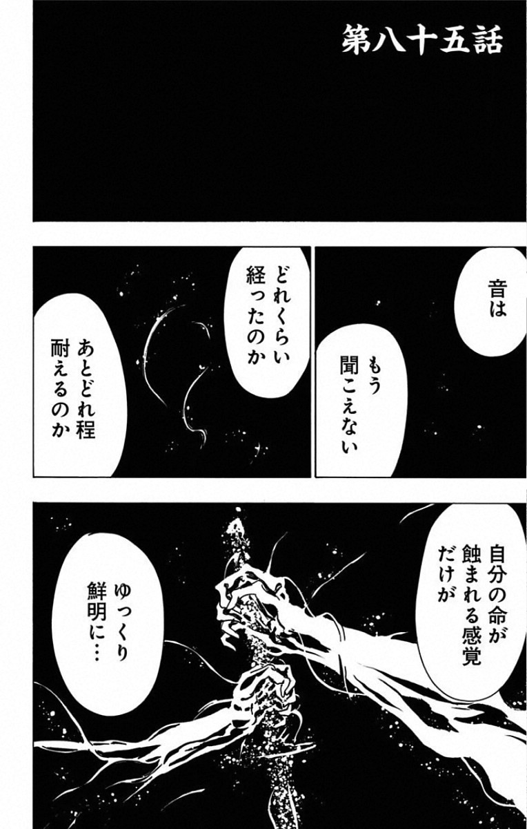 Jigokuraku (KAKU Yuuji) Chapter 85 1ページ