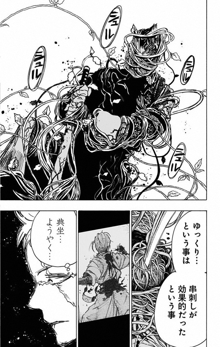 Jigokuraku (KAKU Yuuji) Chapter 85 2ページ