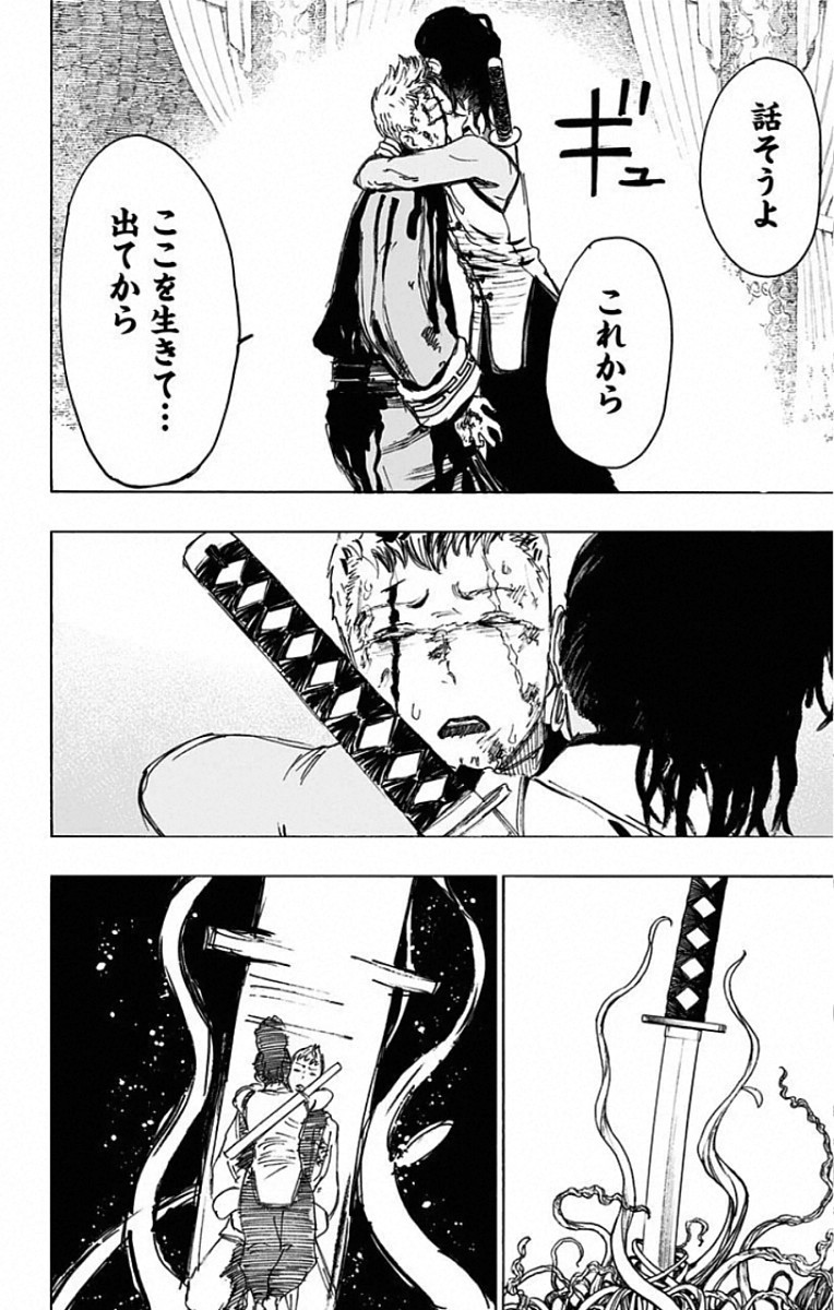 Jigokuraku (KAKU Yuuji) Chapter 85 11ページ