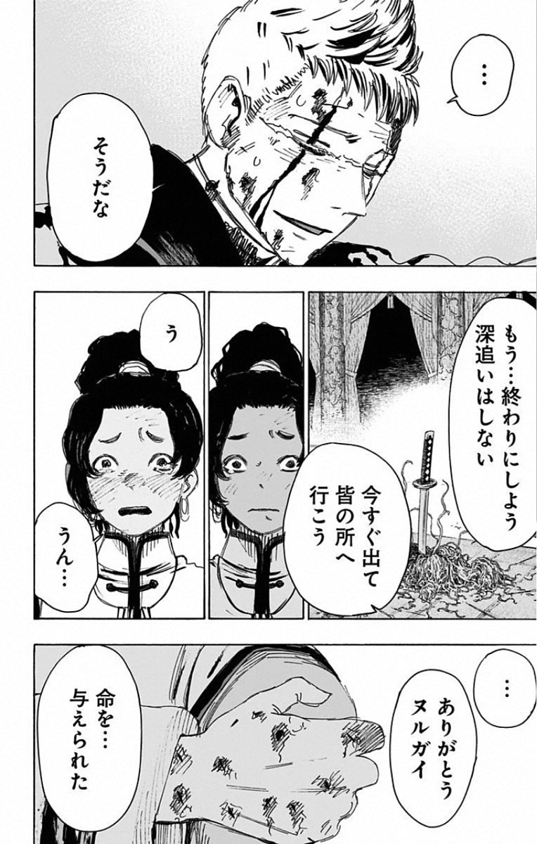 Jigokuraku (KAKU Yuuji) Chapter 85 13ページ
