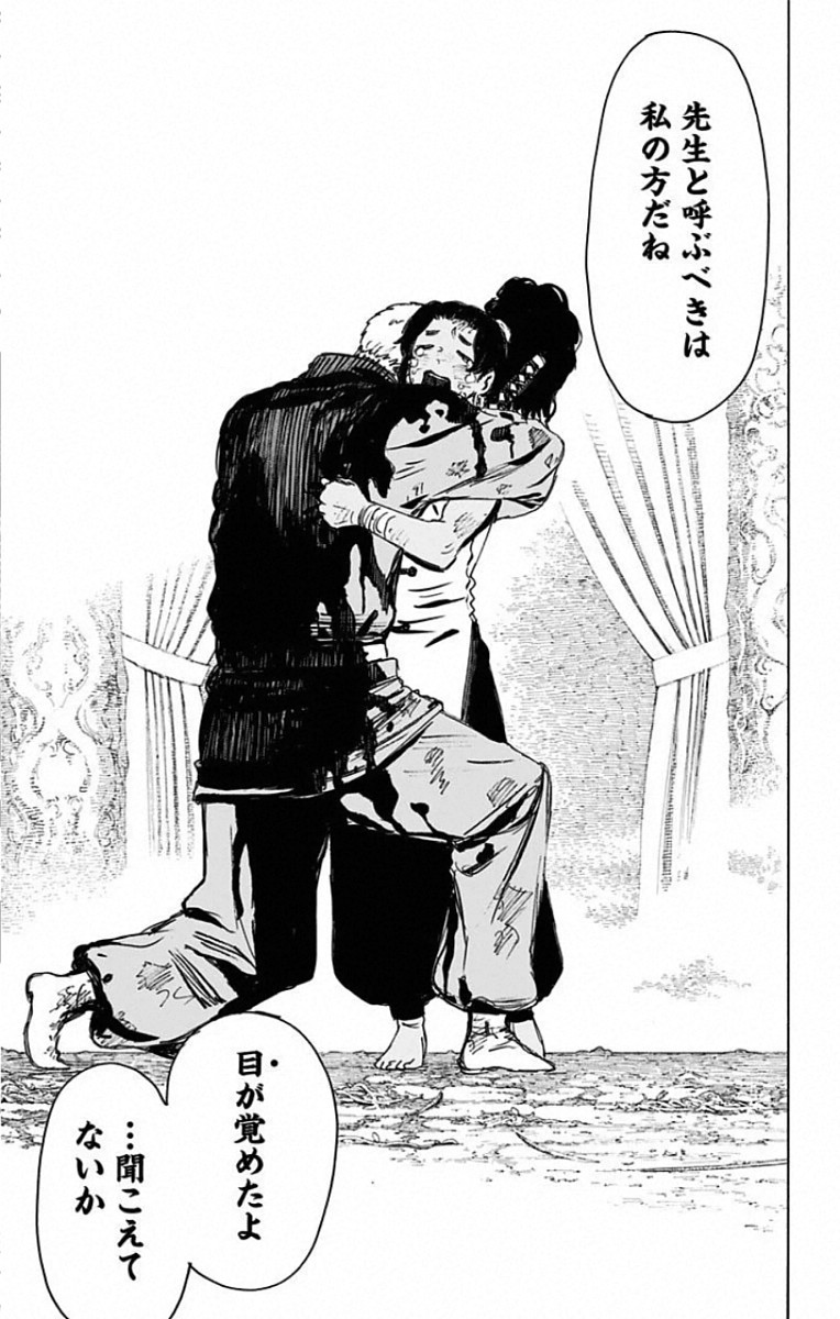 Jigokuraku (KAKU Yuuji) Chapter 85 14ページ