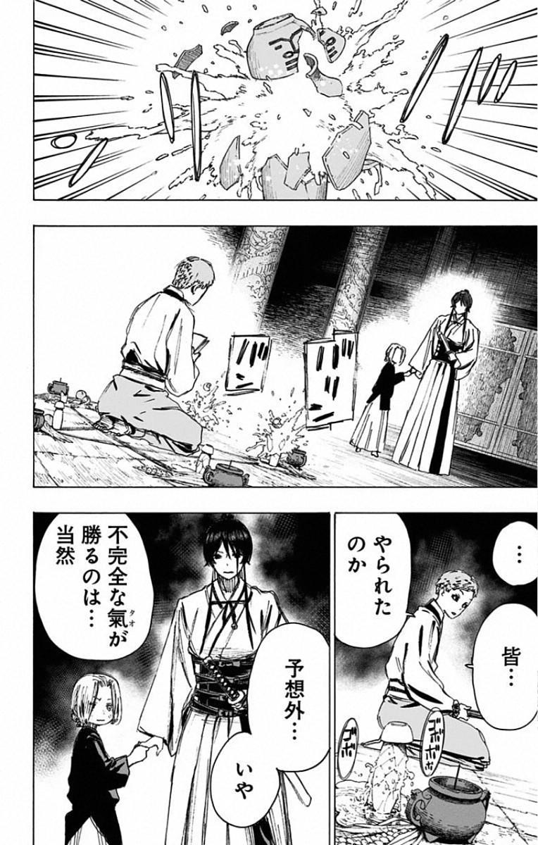 Jigokuraku (KAKU Yuuji) Chapter 85 15ページ