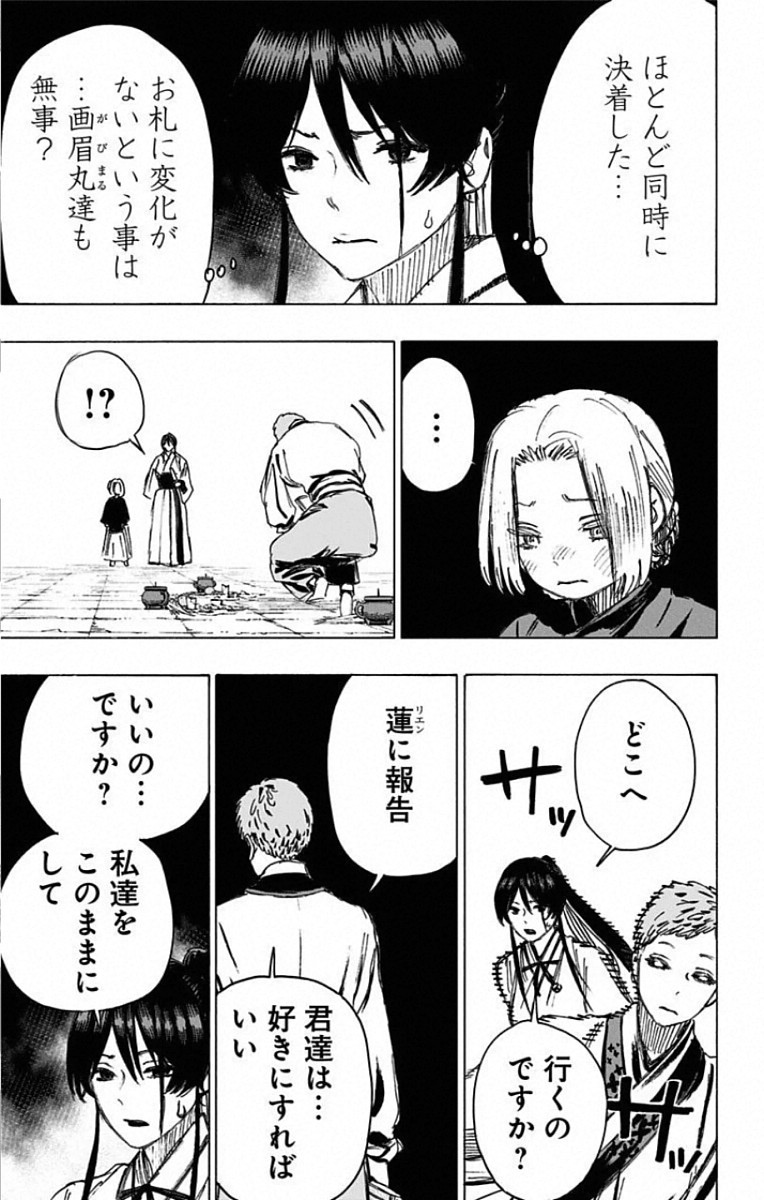 Jigokuraku (KAKU Yuuji) Chapter 85 16ページ