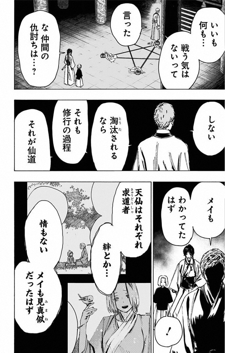 Jigokuraku (KAKU Yuuji) Chapter 85 17ページ