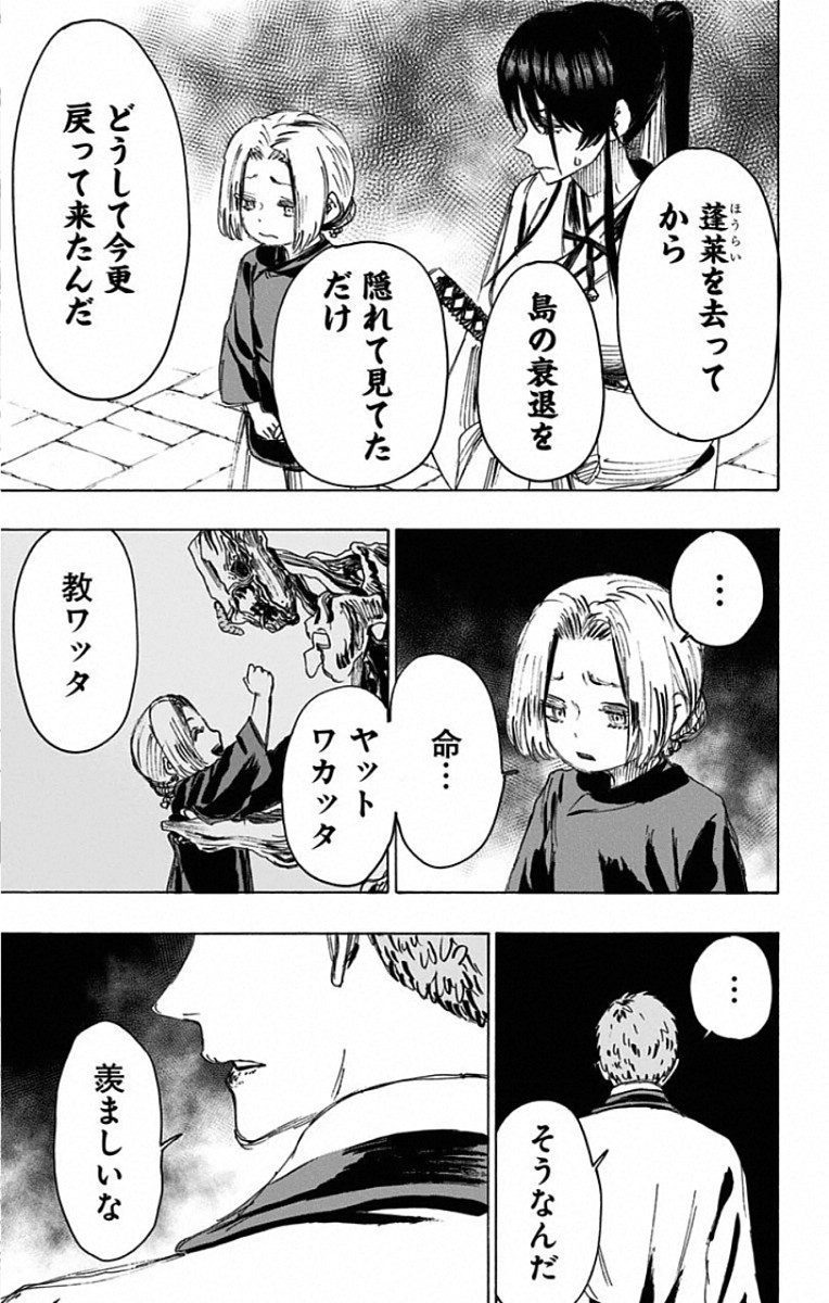 Jigokuraku (KAKU Yuuji) Chapter 85 18ページ