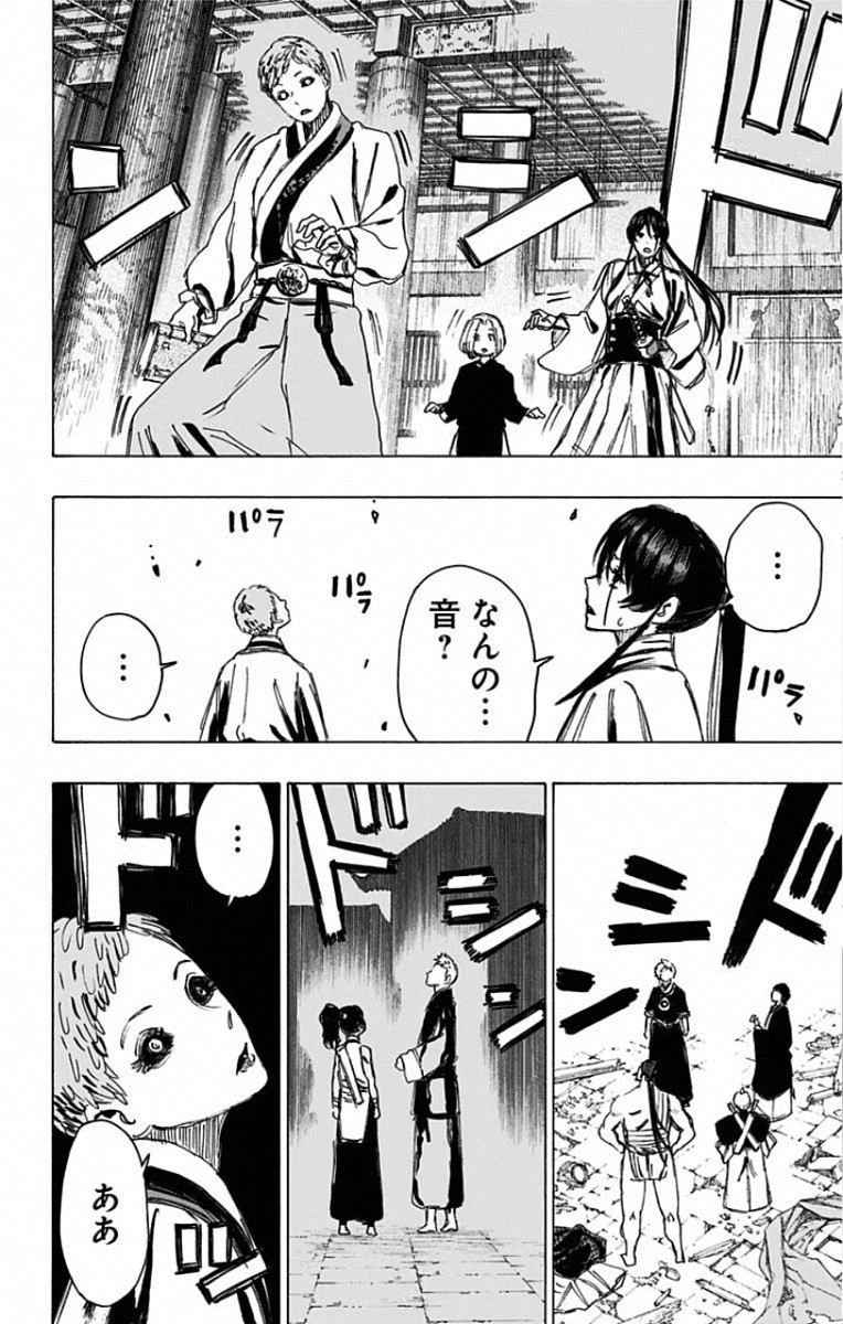 Jigokuraku (KAKU Yuuji) Chapter 85 19ページ
