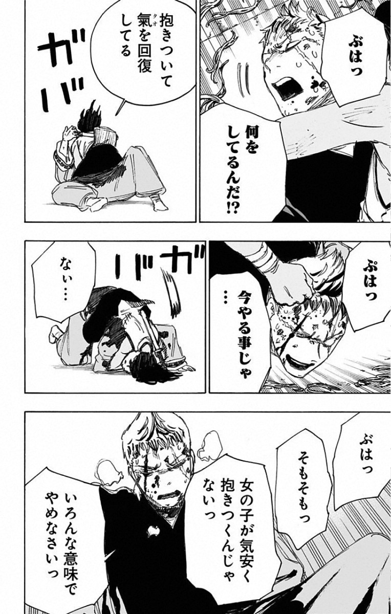 Jigokuraku (KAKU Yuuji) Chapter 85 5ページ
