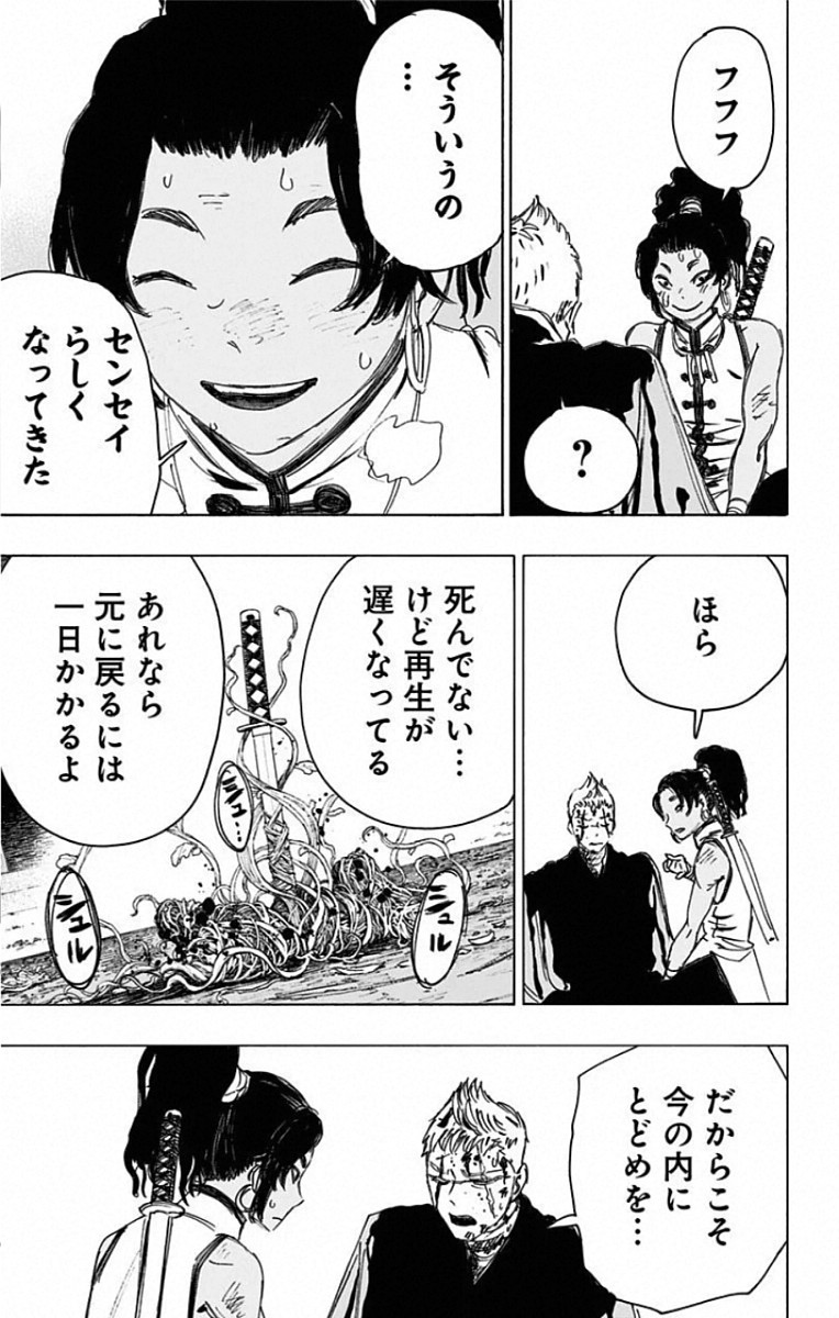 Jigokuraku (KAKU Yuuji) Chapter 85 6ページ