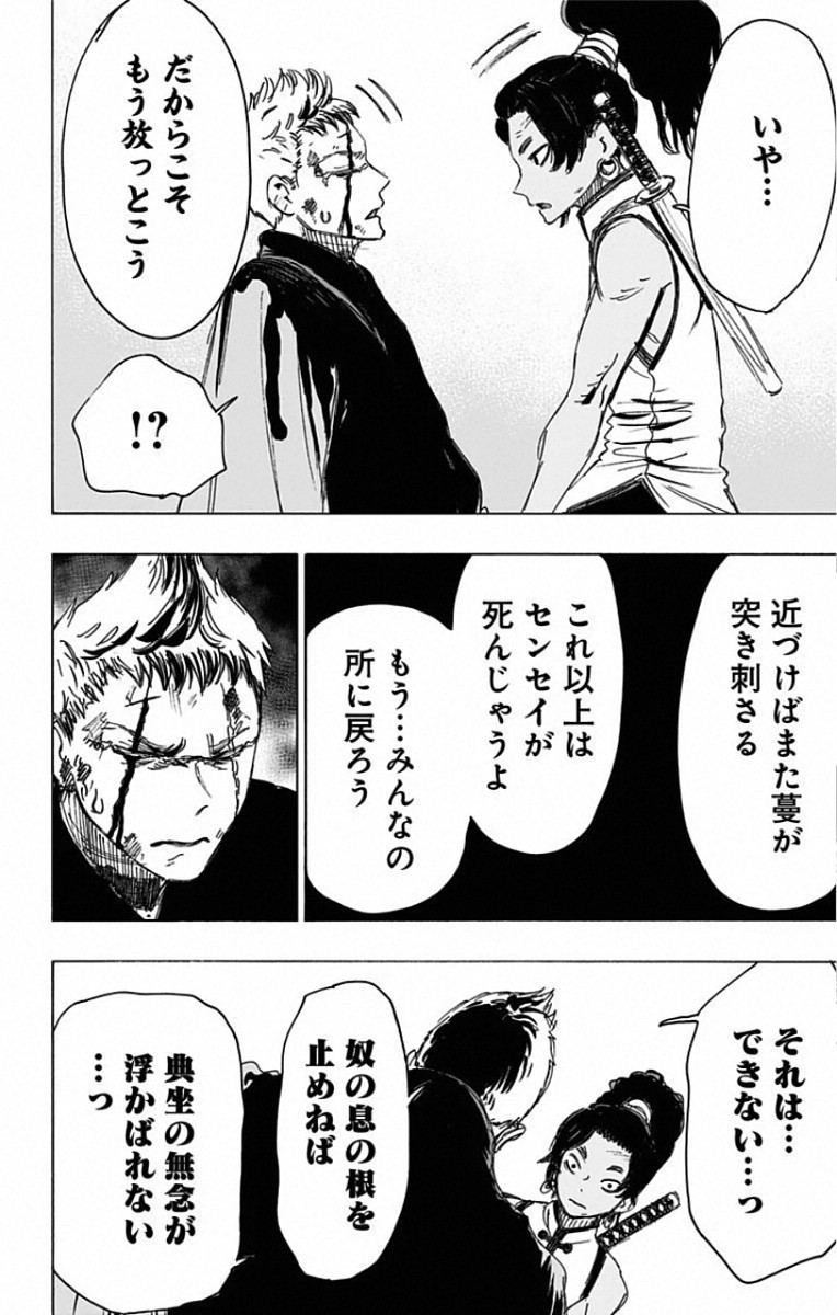 Jigokuraku (KAKU Yuuji) Chapter 85 7ページ