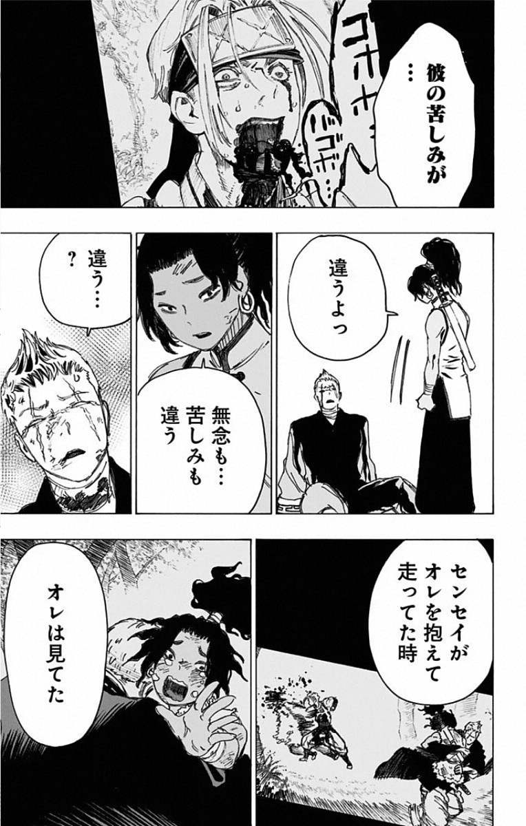 Jigokuraku (KAKU Yuuji) Chapter 85 8ページ