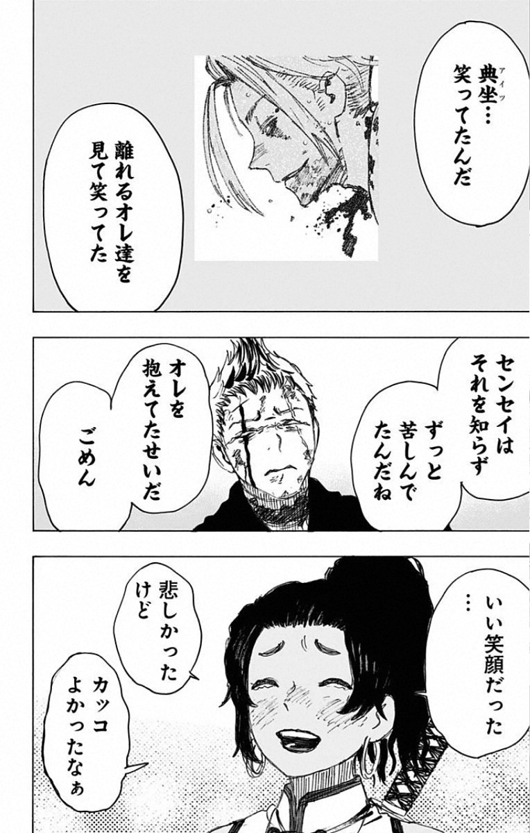 Jigokuraku (KAKU Yuuji) Chapter 85 9ページ