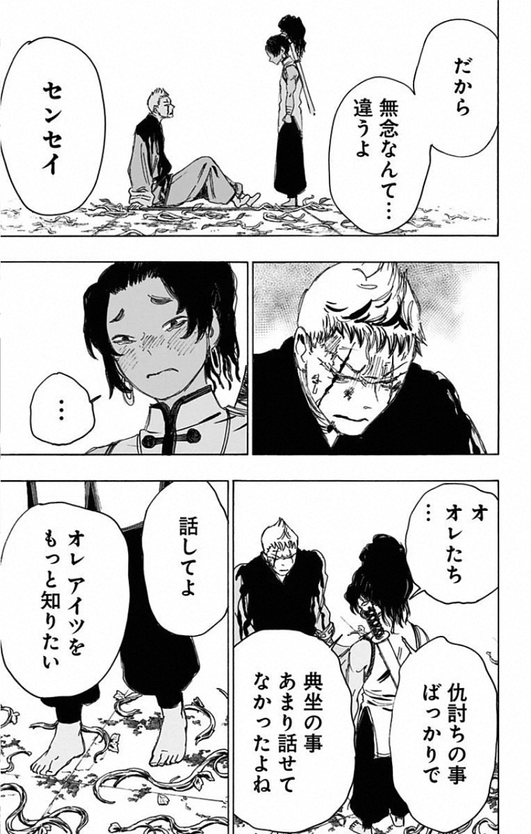 Jigokuraku (KAKU Yuuji) Chapter 85 10ページ