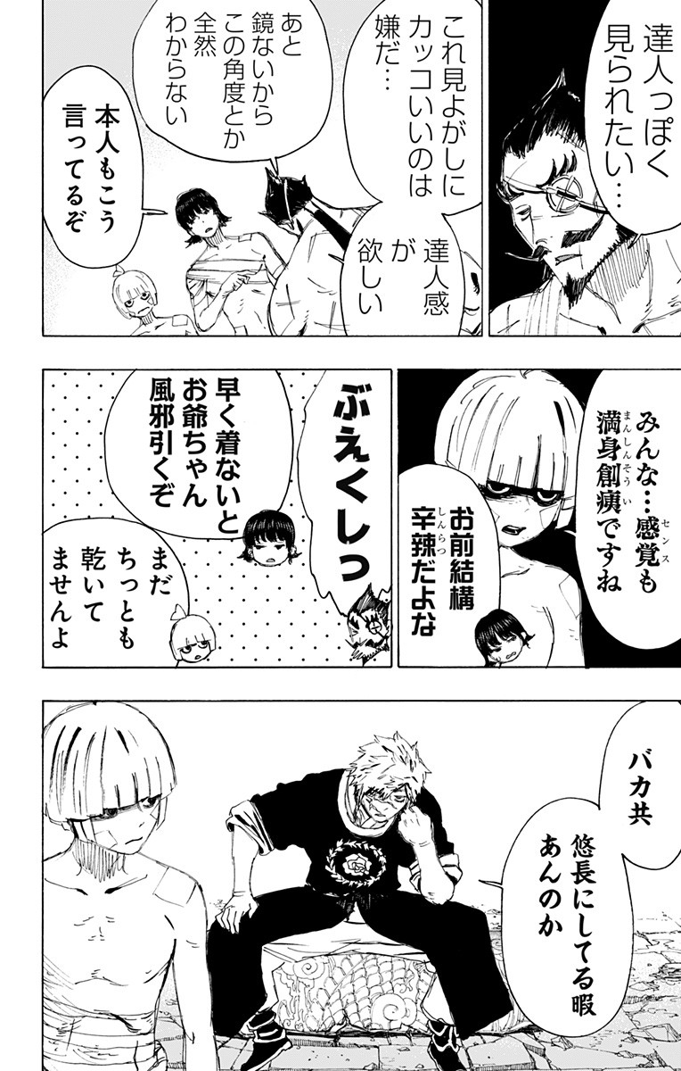 Jigokuraku (KAKU Yuuji) Chapter 86 2ページ