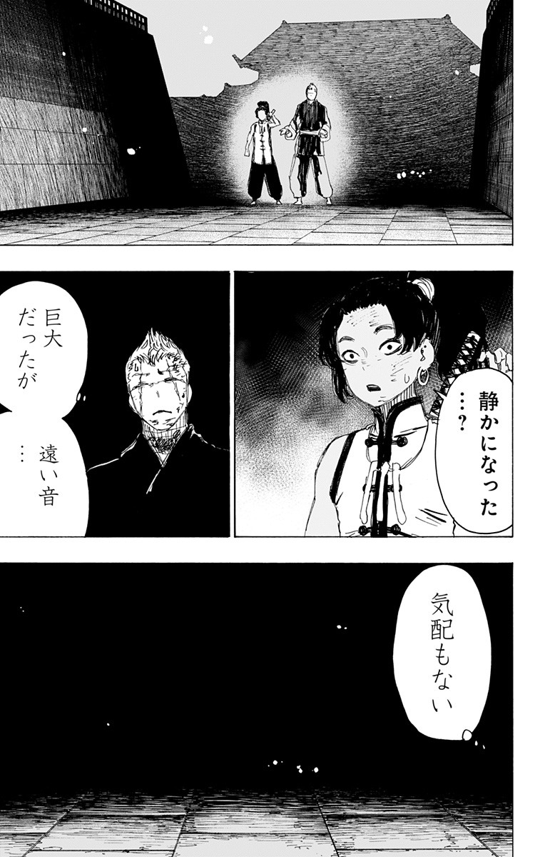 Jigokuraku (KAKU Yuuji) Chapter 86 11ページ
