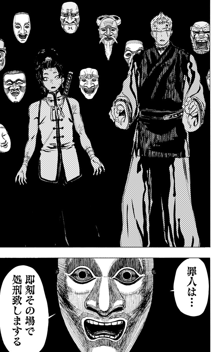 Jigokuraku (KAKU Yuuji) Chapter 86 13ページ