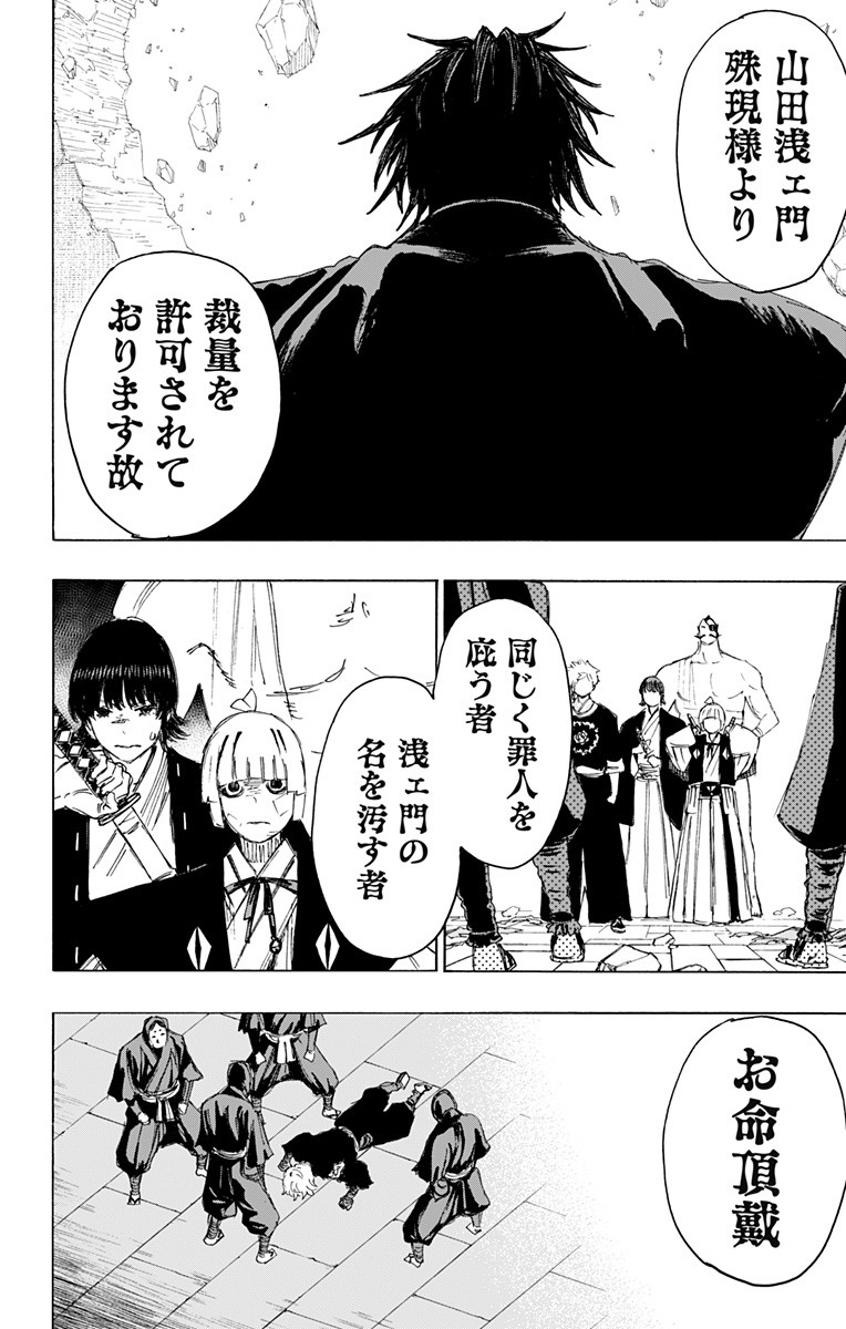 Jigokuraku (KAKU Yuuji) Chapter 86 14ページ